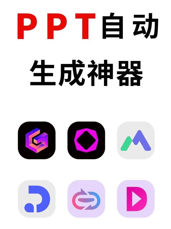 免费一键生成ppt软件可编辑